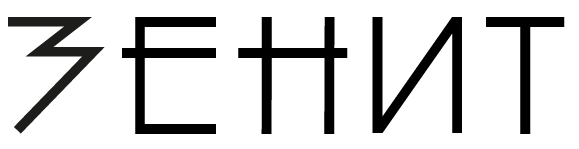 ЗЕНИТ